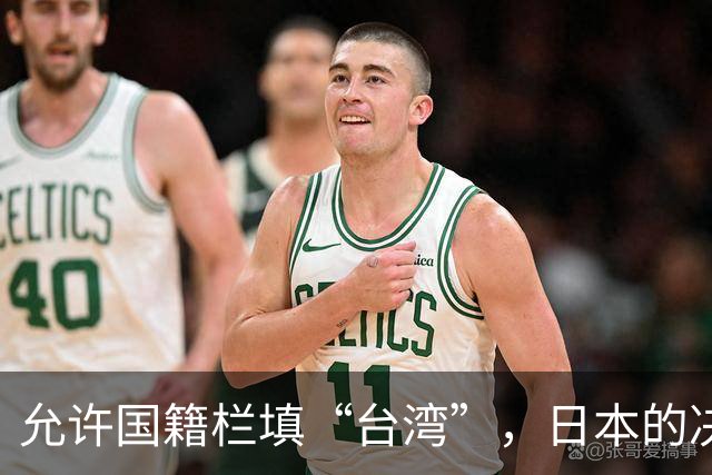 允许国籍栏填“台湾”，日本的决定，堵上了唯一向中国求救的路？