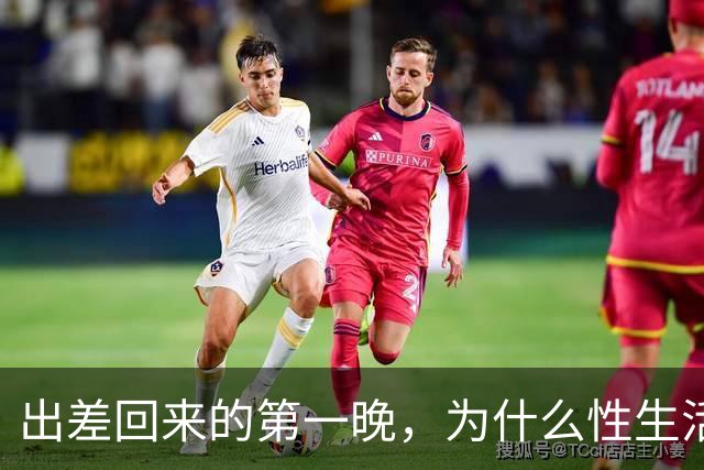 出差回来的第一晚,为什么性生活格外爽?