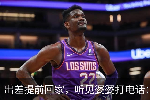 出差提前回家，听见婆婆打电话：他今天回来了，那个东西还没处理