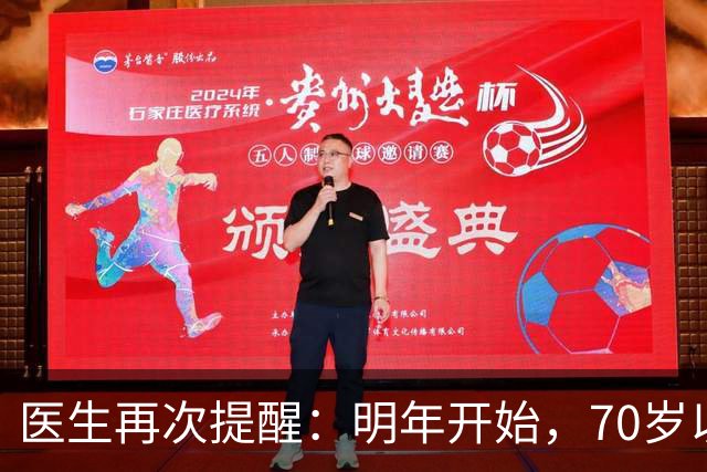 医生再次提醒:明年开始,70岁以上老人请提前做好这4项生活准备