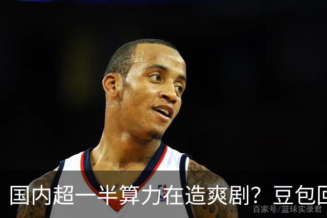 国内超一半算力在造爽剧?豆包回应