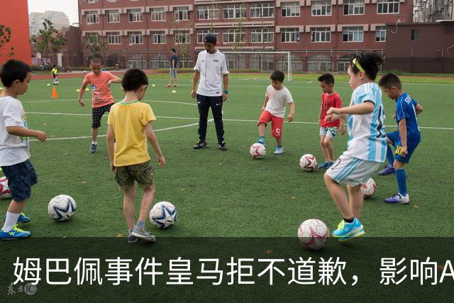 姆巴佩事件皇马拒不道歉，影响A股？（墨子独家）