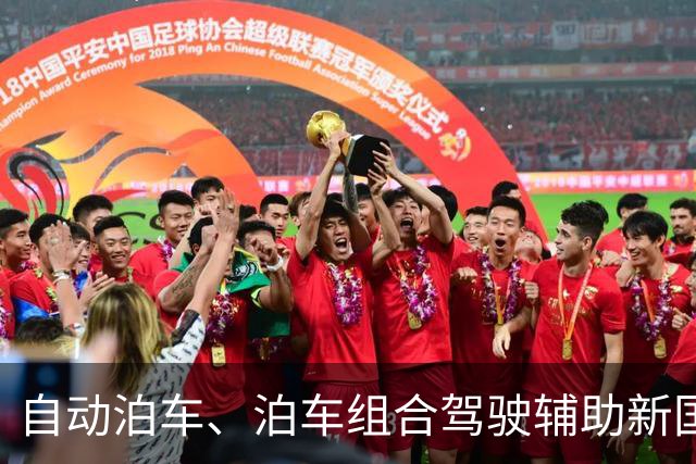 自动泊车、泊车组合驾驶辅助新国标将至，工信部征求意见稿明确各分级能力上限