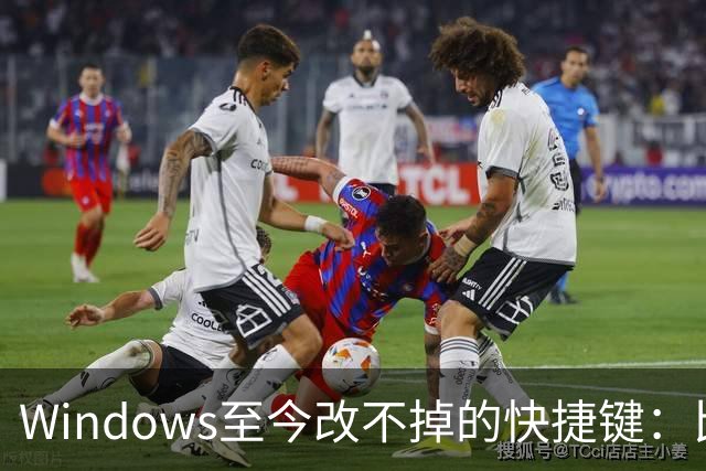 Windows至今改不掉的快捷键：比尔盖茨曾称Ctrl+Alt+Del就是个错误